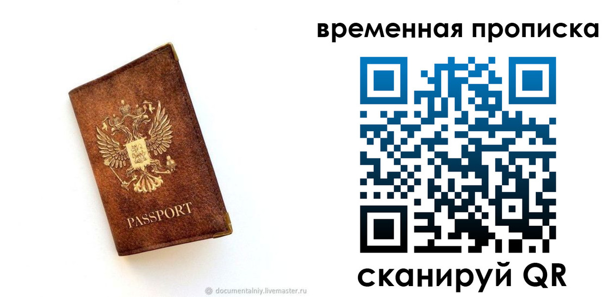 временная прописка в Куровском