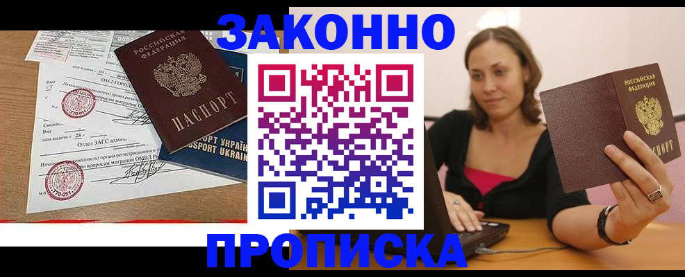 временная прописка в Куровском